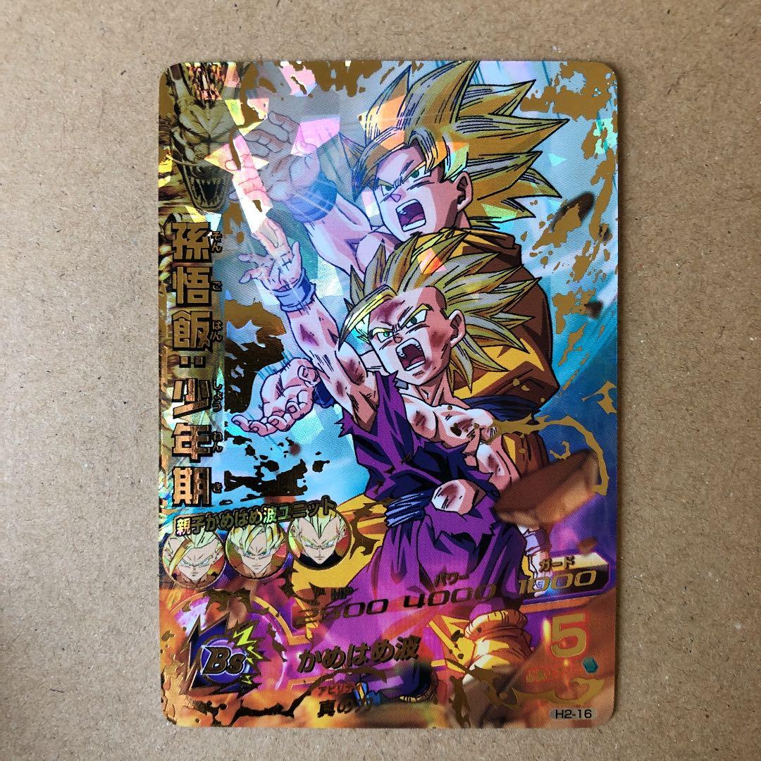 ドラゴンボールヒーローズ 孫悟飯：少年期 H2-16 極美品　入手困難　美品