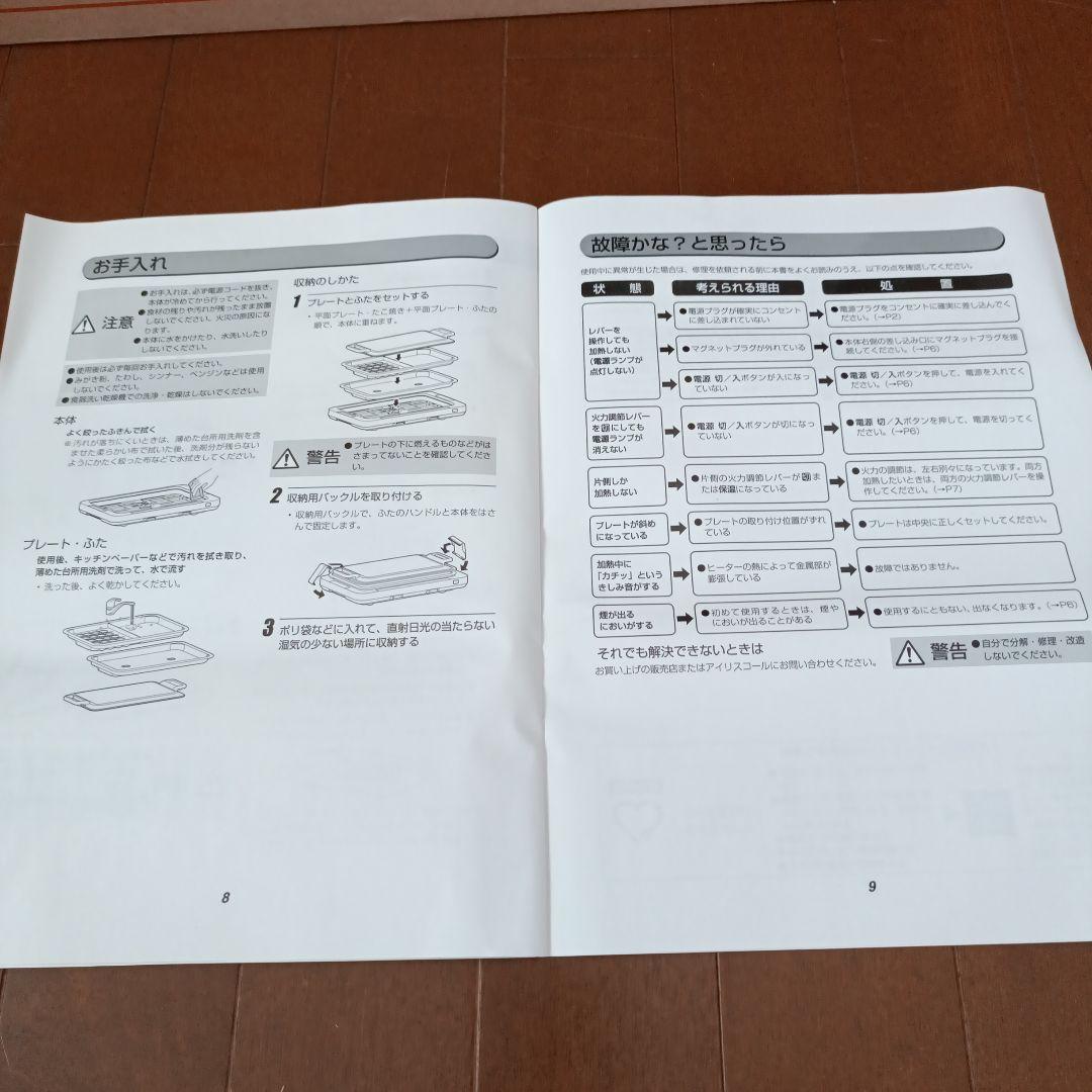 【料理長】IRIS OHYAMA ホットプレート WHPK-012 B