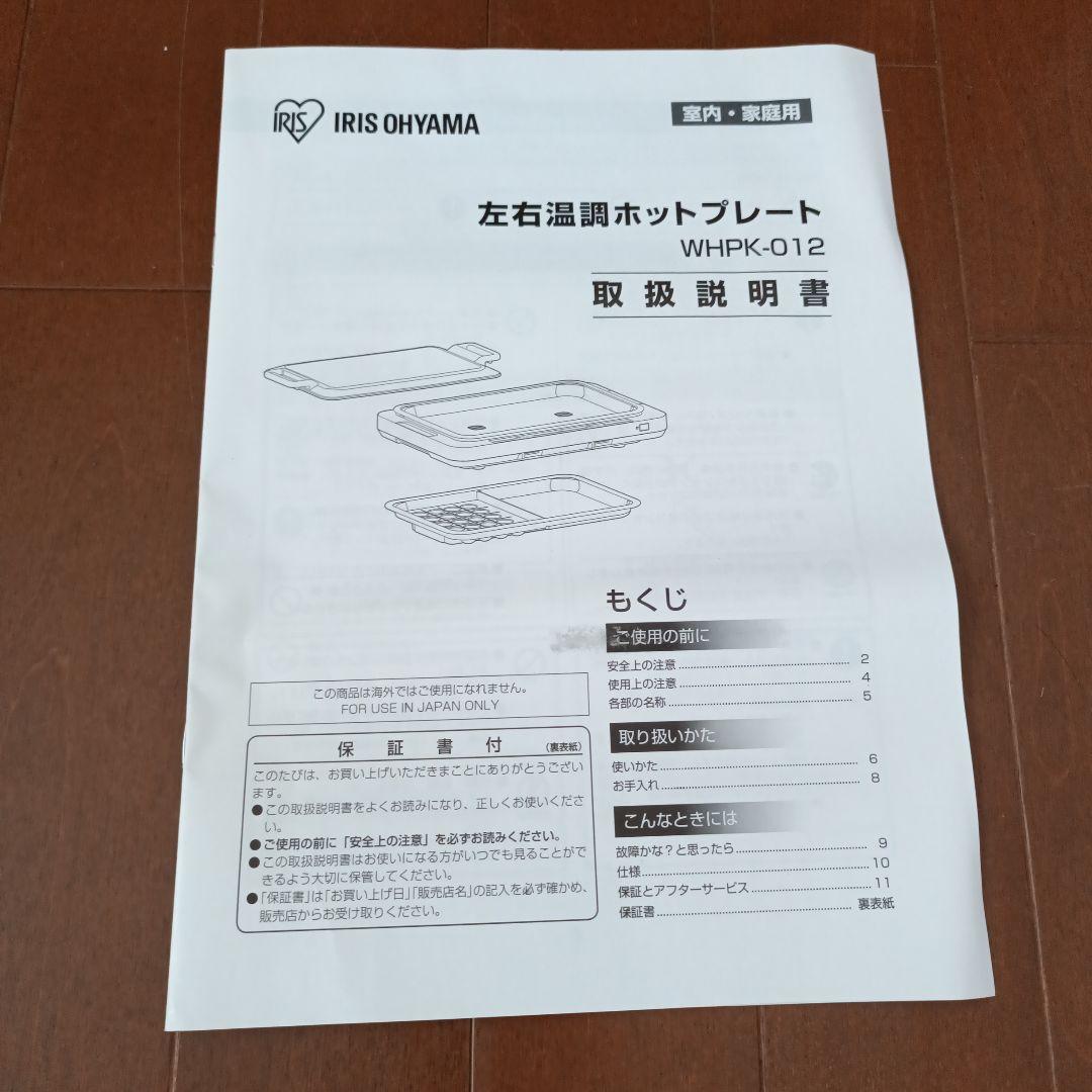 【料理長】IRIS OHYAMA ホットプレート WHPK-012 B
