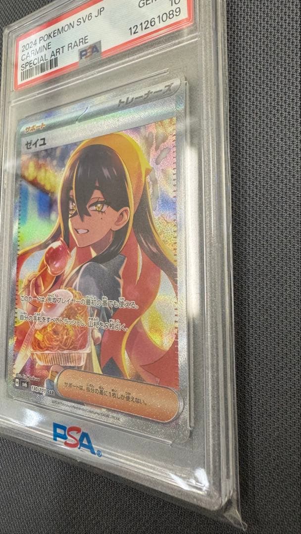 ポケモンカードゲーム ゼイユ SAR SV6 変幻の仮面 130/101