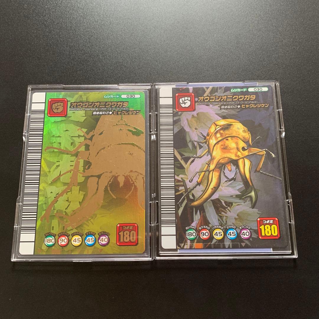 ムシキング　5周年　オウゴンオニクワガタシークレット