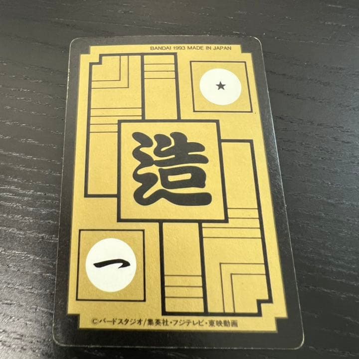 ドラゴンボールZ カードダス　591セル
