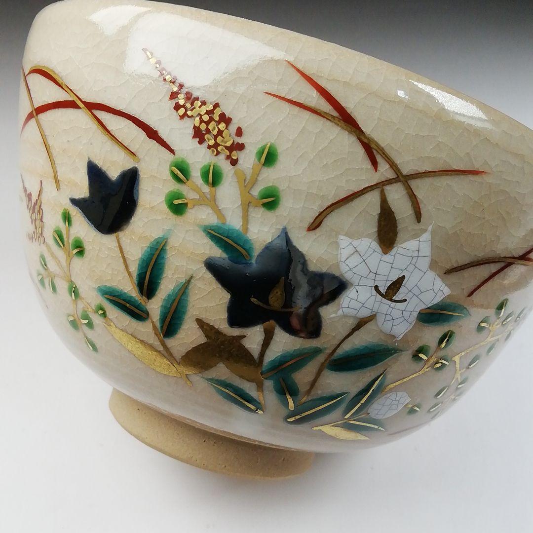 Ｔ１８６　茶碗　『赤土　萩に桔梗文』『橋本紫雲造』　共箱　抹茶碗　茶道具