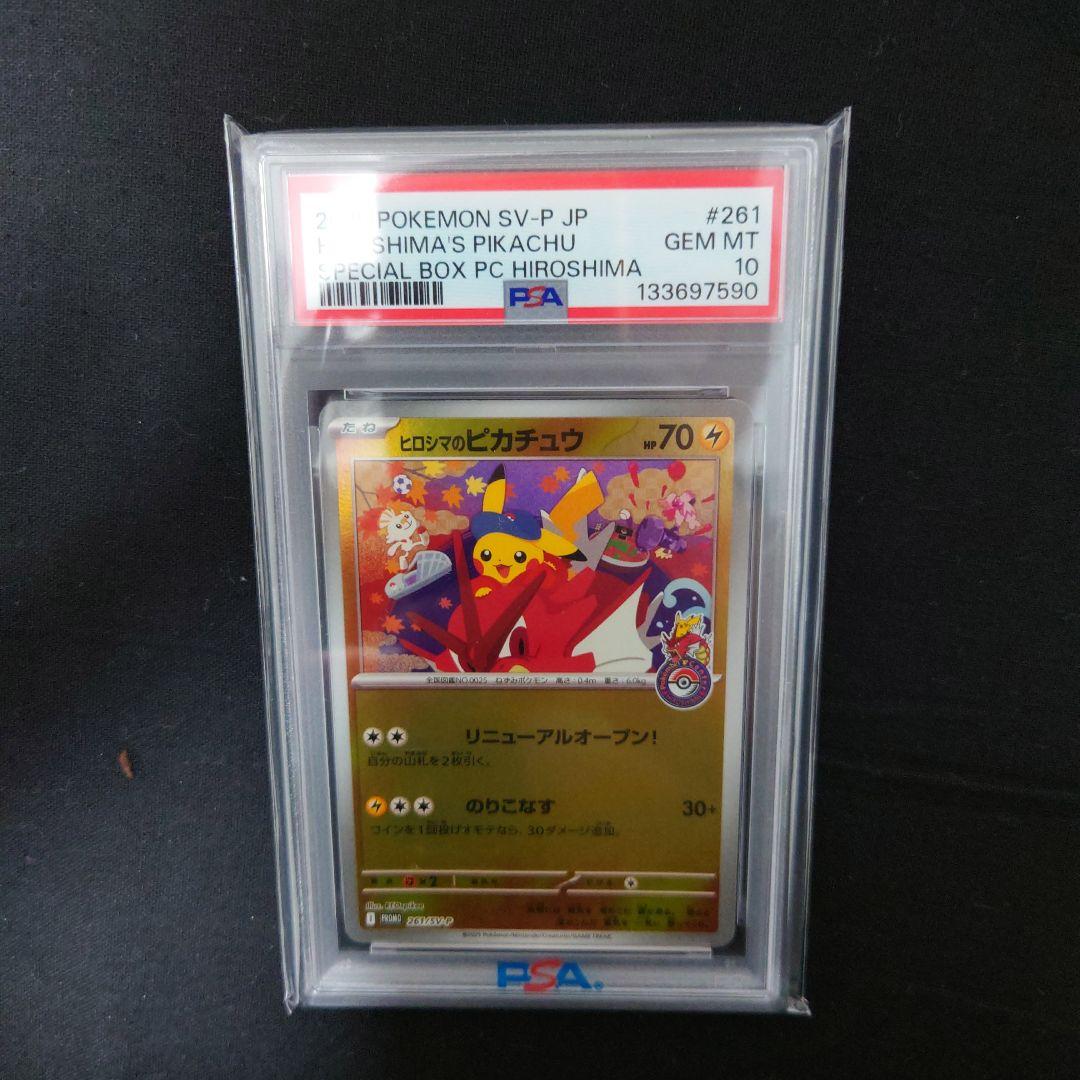 【嫁激怒 オリパ引退記念】 PSA10セット！ ※おまけ付き