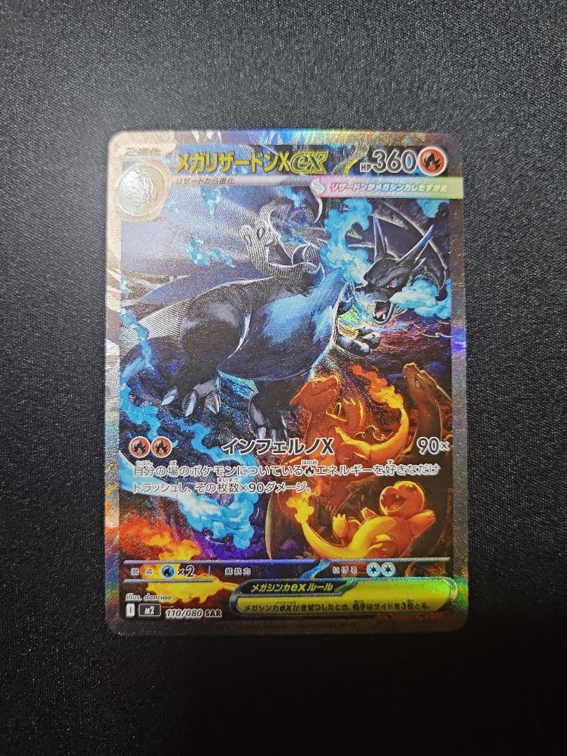 メガリザードンex SAR