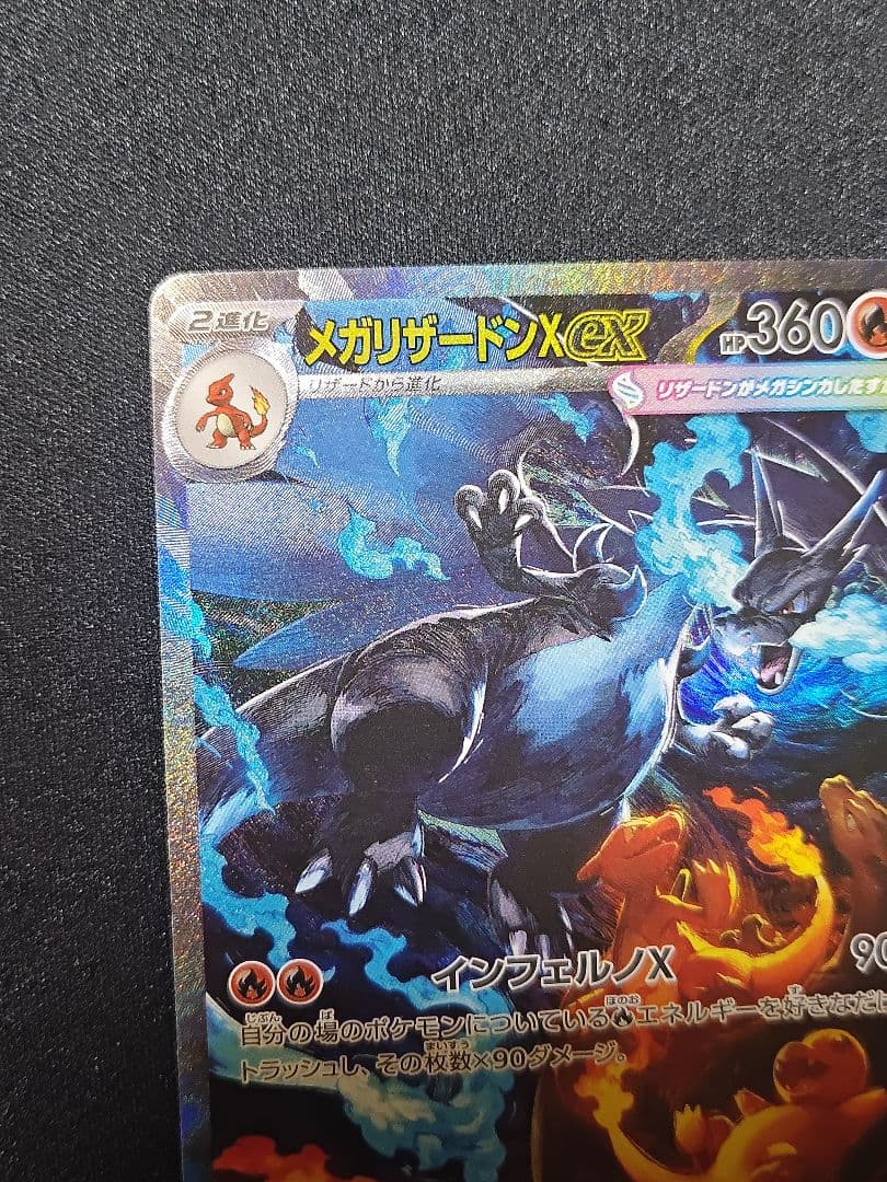 メガリザードンex SAR