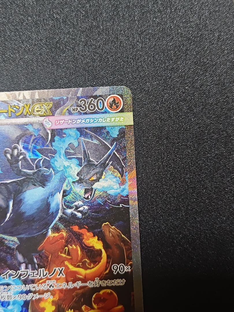 メガリザードンex SAR