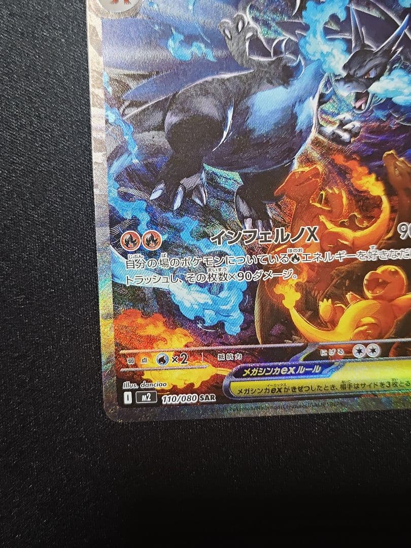 メガリザードンex SAR