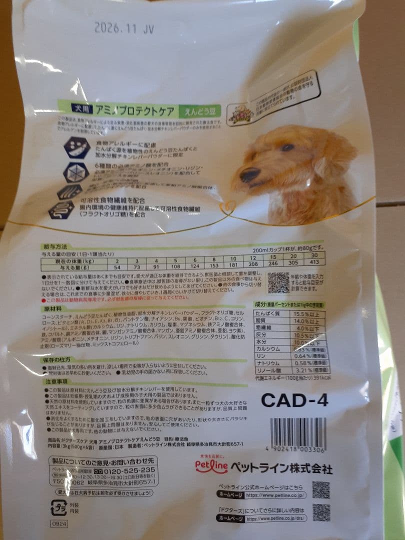 tom☆様ドクターズケア犬用療法食アミノプロテクトえんどう豆3kg×2袋