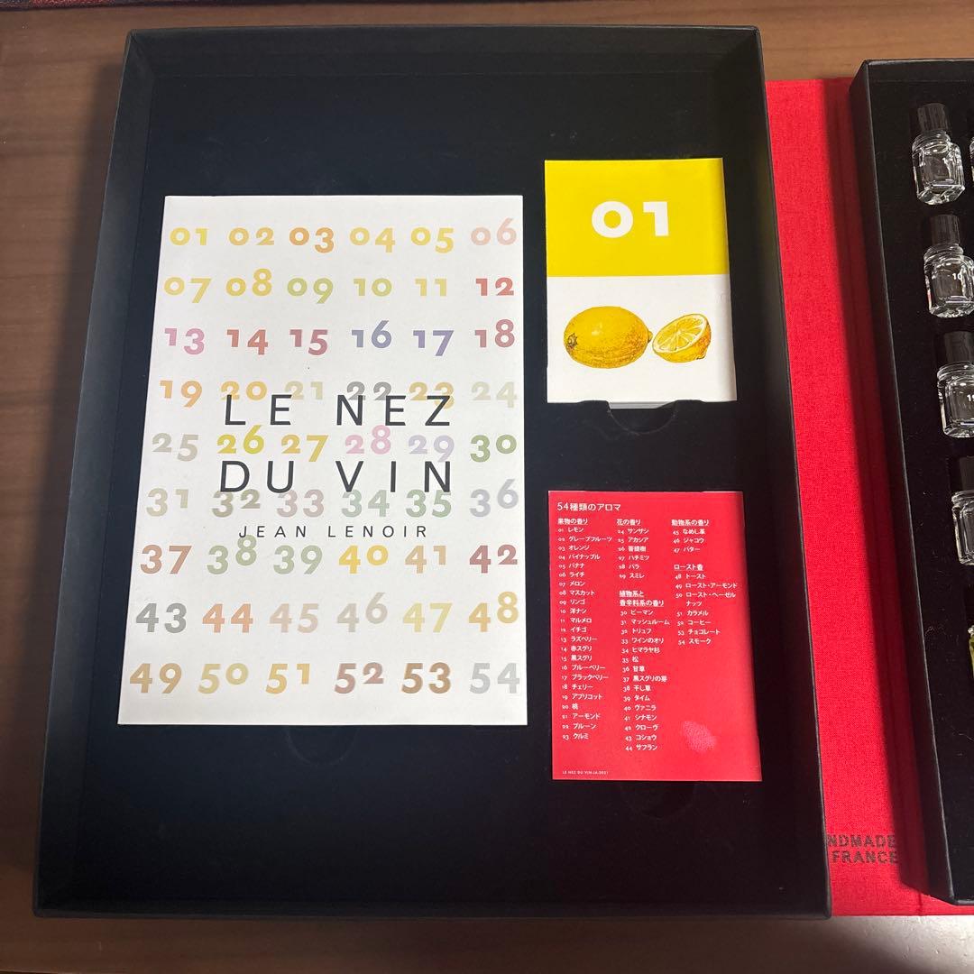 LE NEZ DU VIN ルネデュヴァン 54の香りサンプル