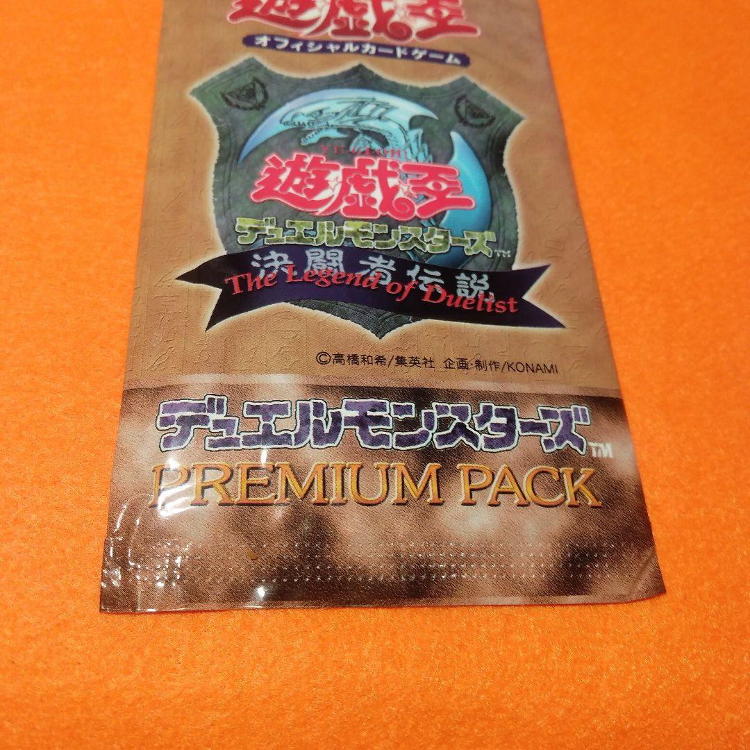 遊戯王OCG デュエルモンスターズ プレミアムパック
