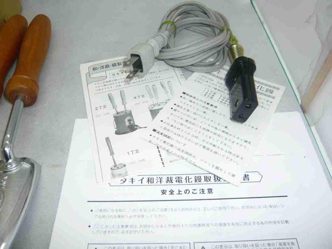 ③タキイ和裁電化鏝　ランプ付　和裁こて　 和裁コテ　鏝２本付　未使用保管品
