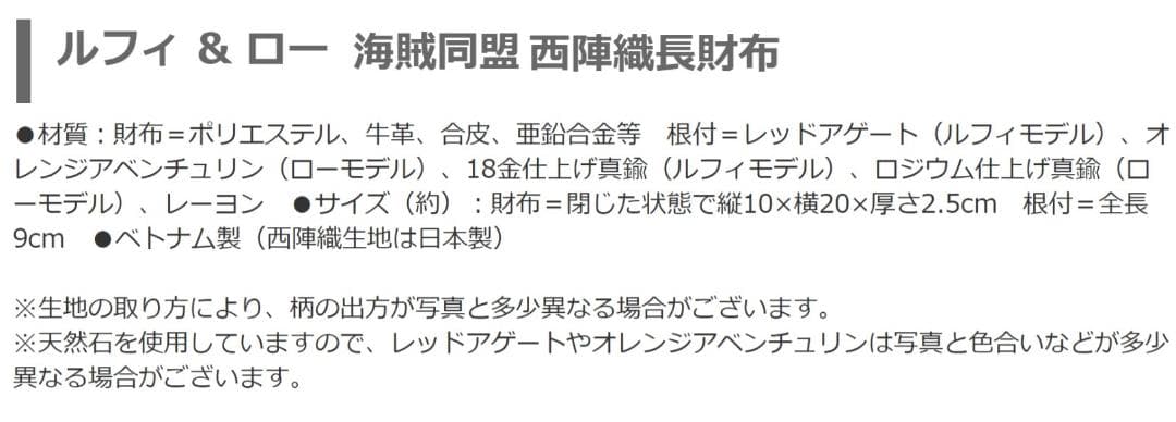 185◇トラファルガー ロー 西陣織 長財布 ワンピース ONE PIECE 限