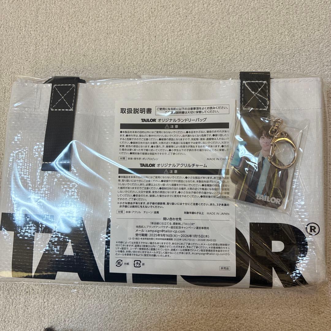 【即購入OK】TAILOR トートバッグ & キーホルダー セット★寺西拓人