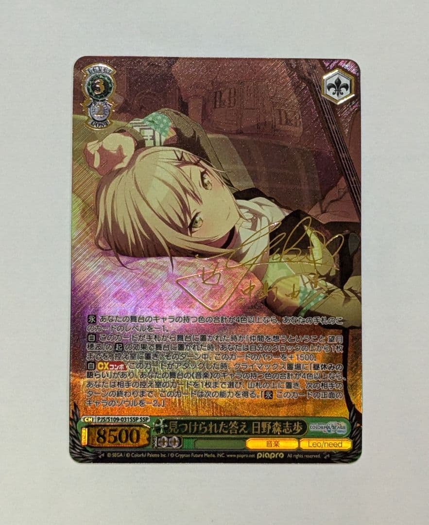 ヴァイスシュヴァルツ　見つけられた答え 日野森志歩/SSP　サイン