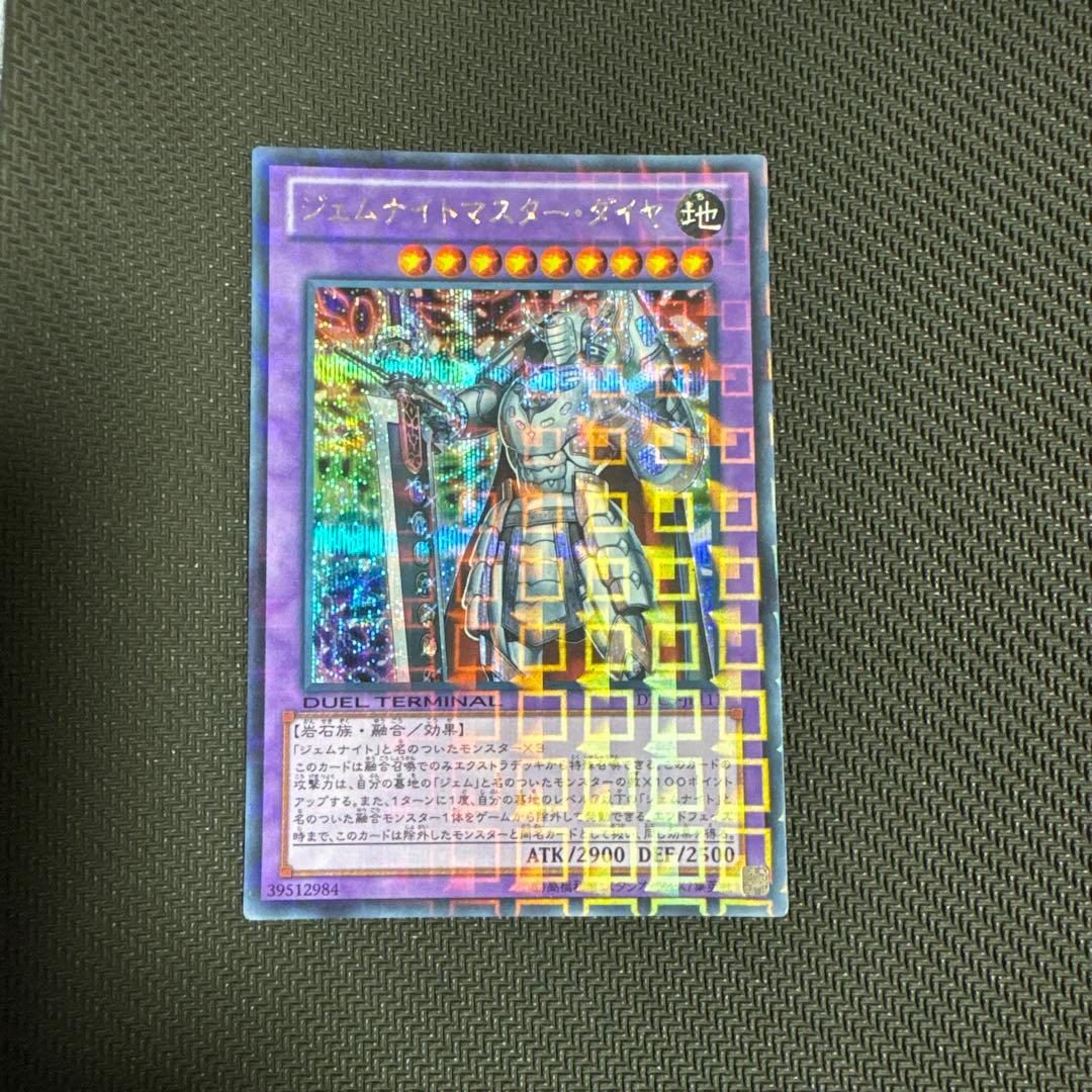 ジェムナイトマスター・ダイヤ