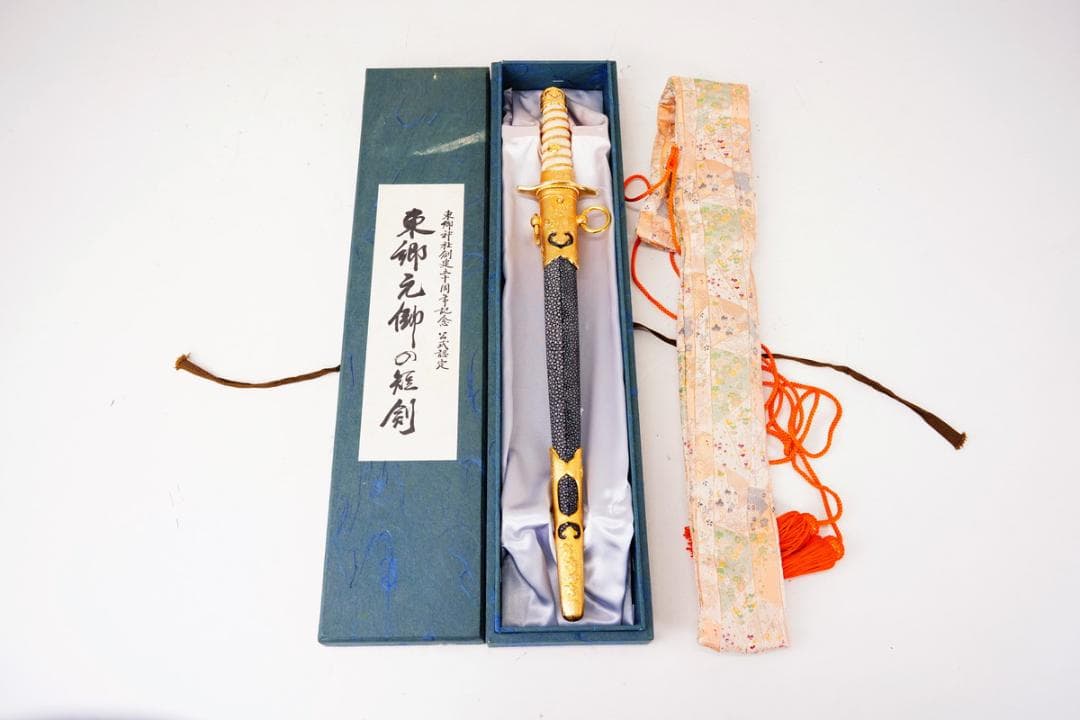 模造刀 東郷元帥の短剣 東郷神社 創建50周年記念品