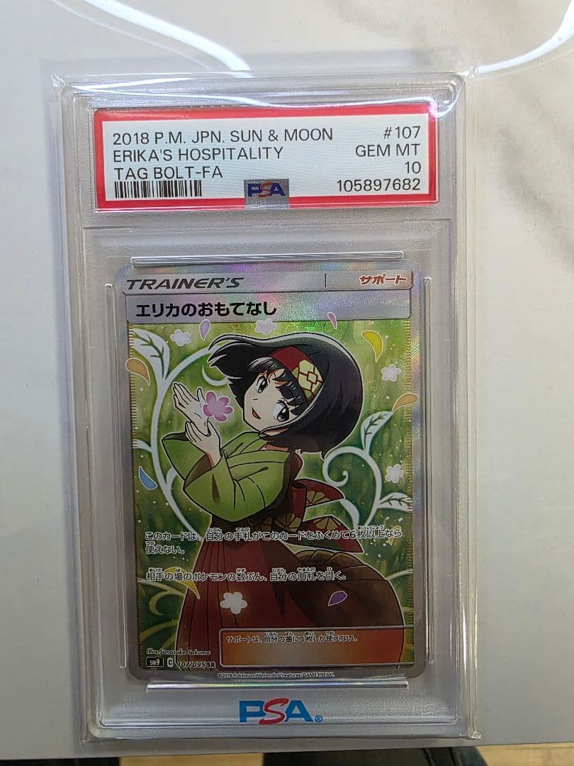 エリカのおもてなし SR SM9 タッグボルト 107/095