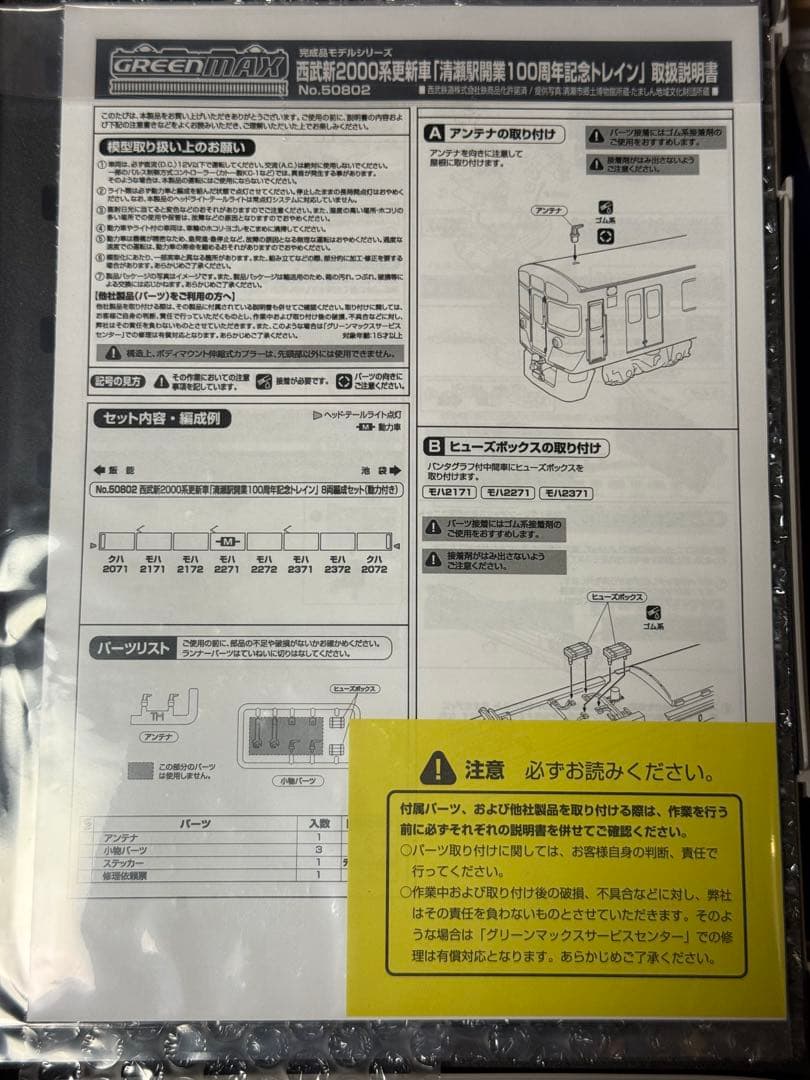 桜*)様 【訳あり】西武 新2000系更新車 清瀬駅開業100周年記念トレイン