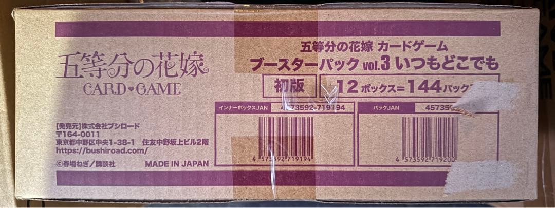 五等分の花嫁 ブースターパック いつもどこでも 初版 新品未開封 1カートン