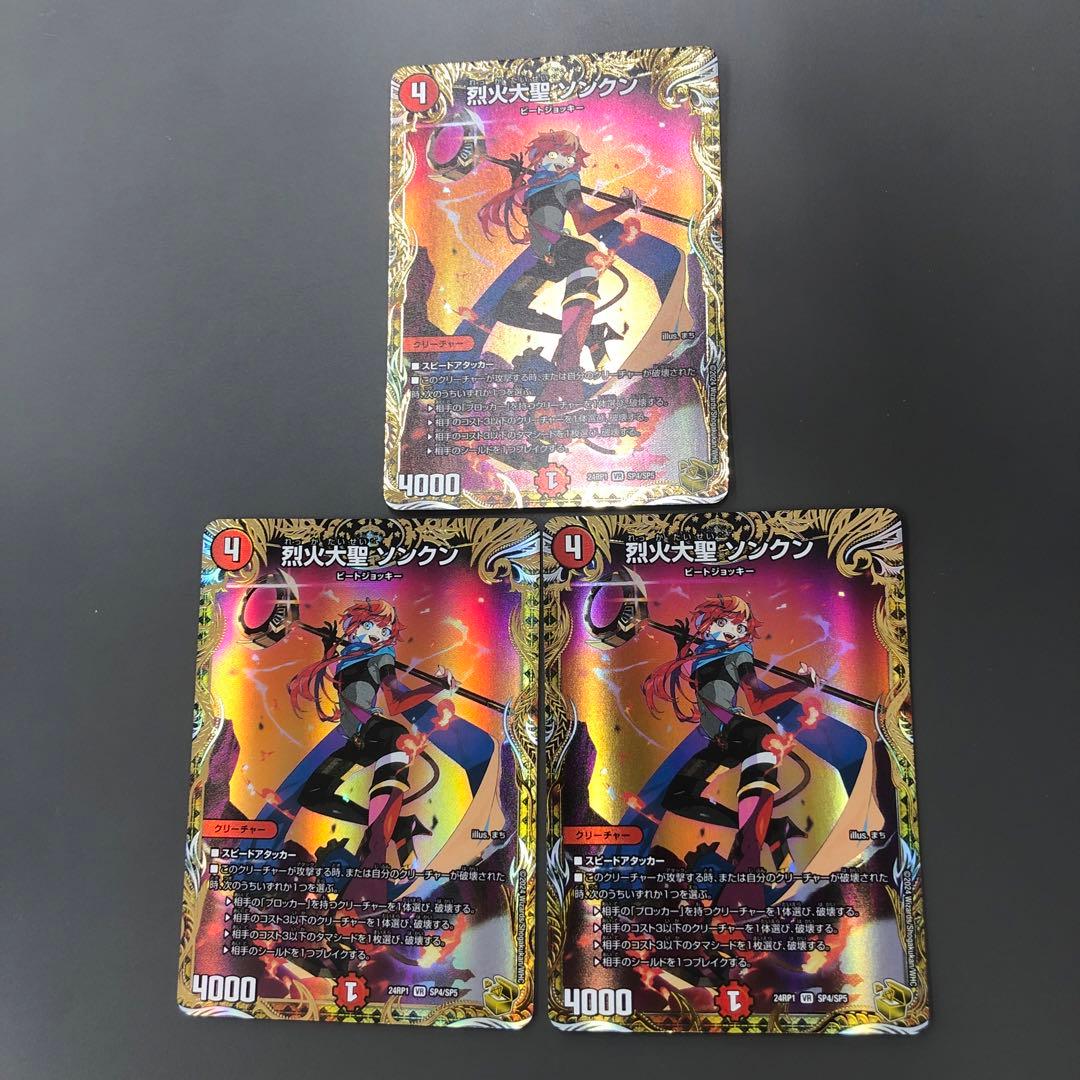 烈火大聖ソンクン　金トレジャー　 3枚