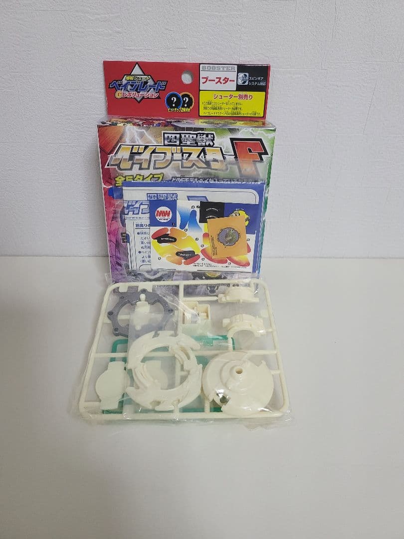 【美品】ベイブレードドライガーV2　四聖獣ベイブースターF[当たり]