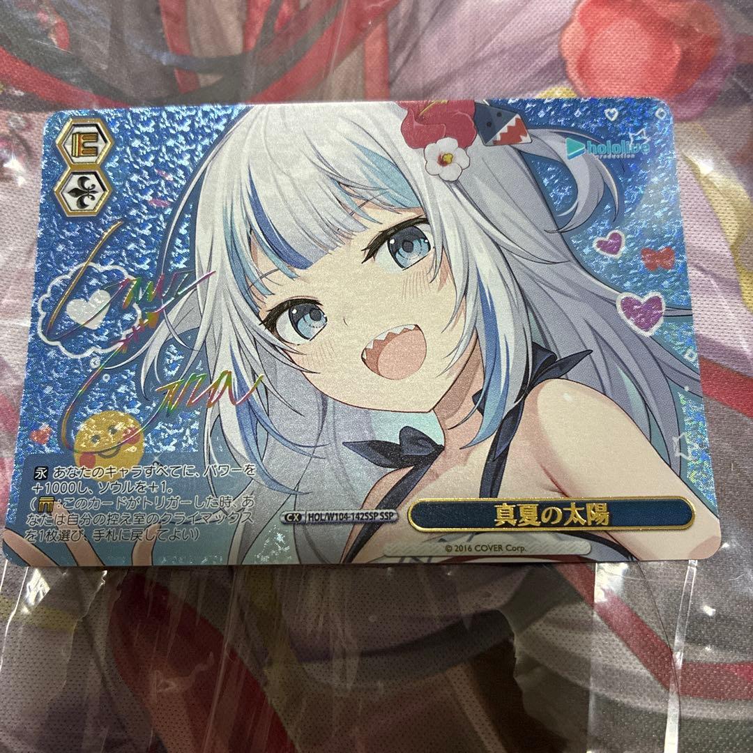 ヴァイスシュヴァルツ　ホロライブ　真夏の太陽　ssp サイン