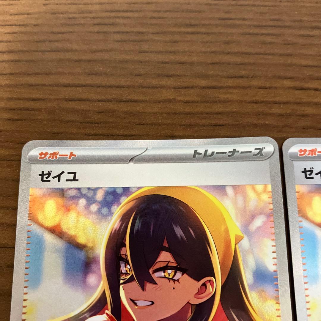 ゼイユsar 2枚セット