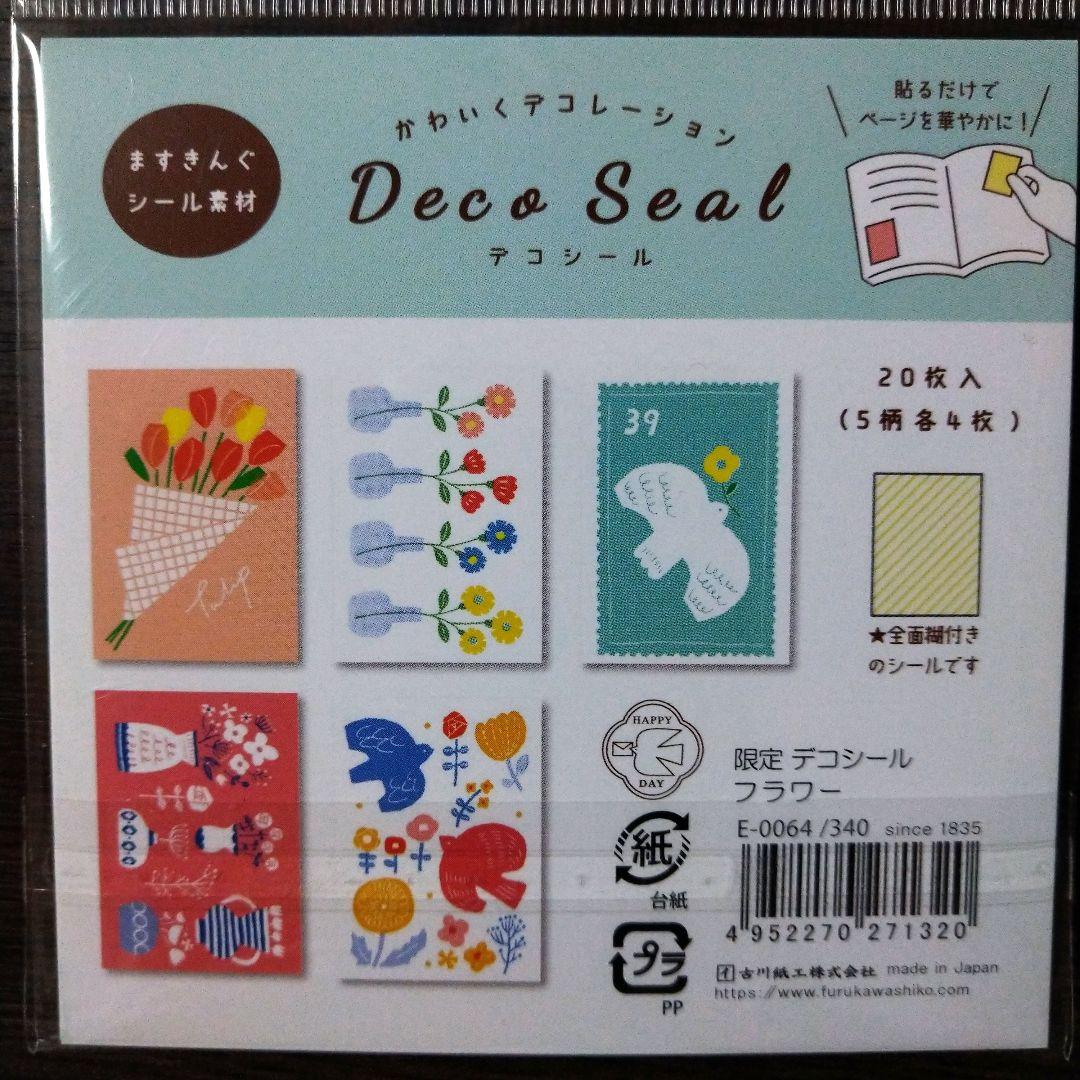 古川紙工限定デコシールおすそ分け４種類