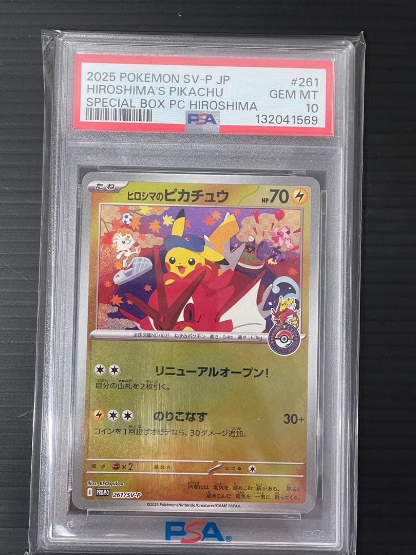 2025 POKEMON SV-P JP ヒロシマのピカチュウ