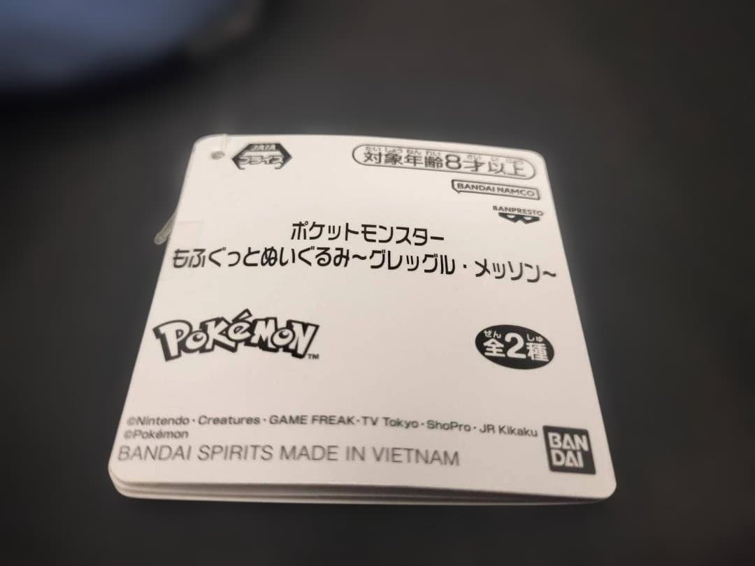 グレッグル　ぬいぐるみ　まとめ売り　ポケモン