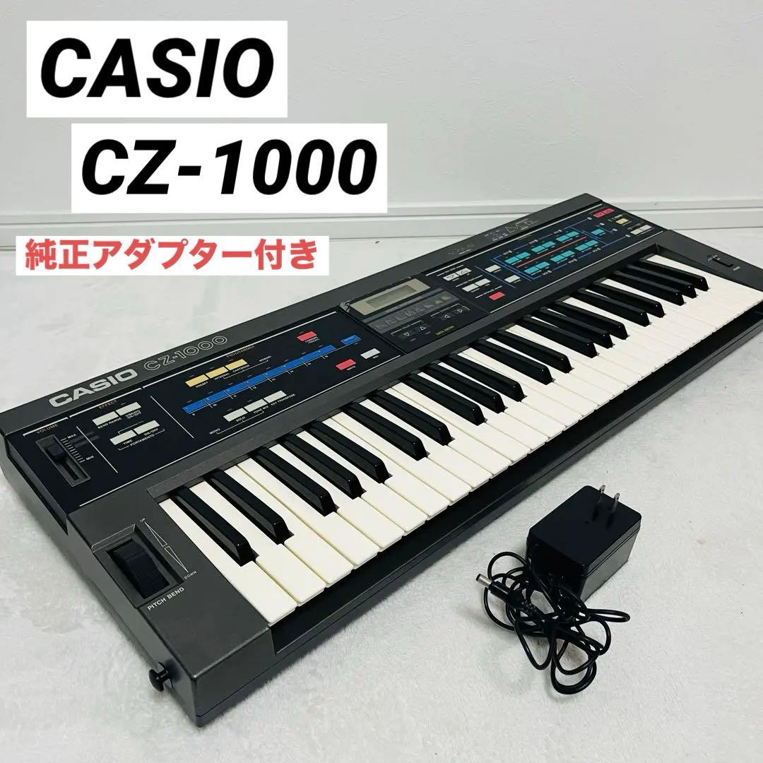 CASIO キーボードシンセサイザー CZ-1000 動作確認済み