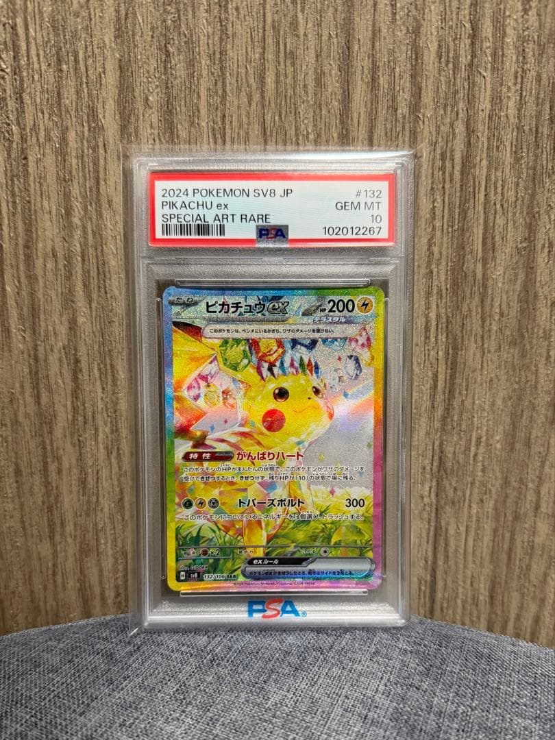2024 Pokémon SVB JP ピカチュウex PSA 10