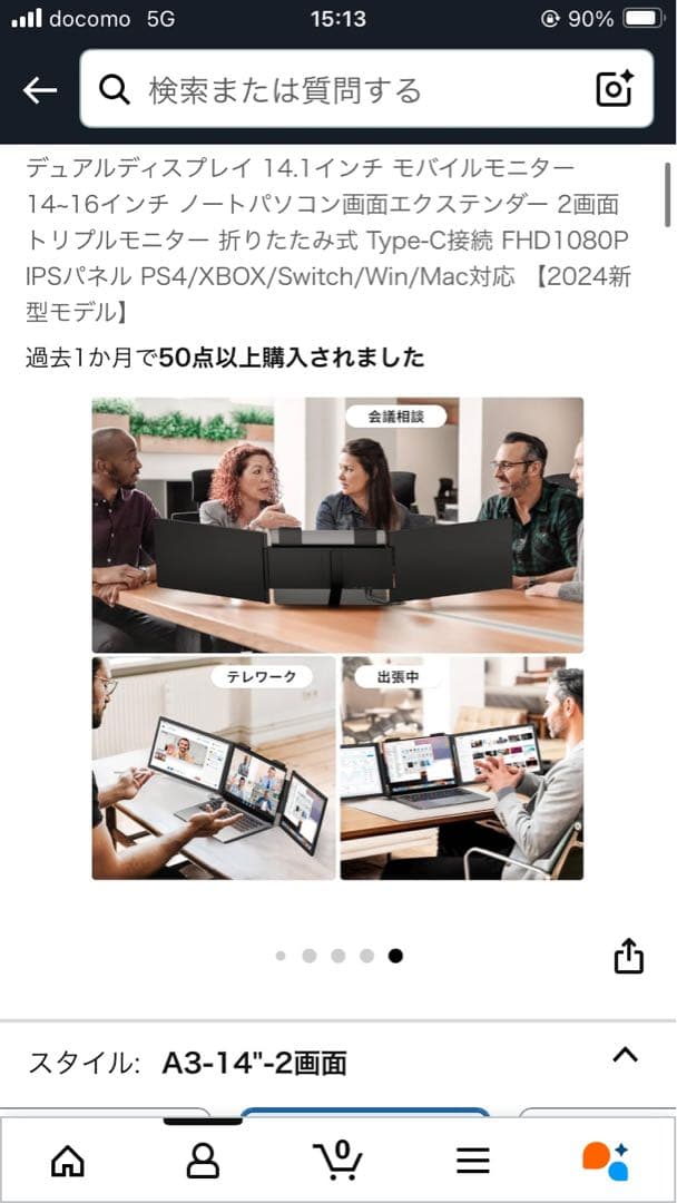 デュアルディスプレイ 14.1インチ モバイルモニター