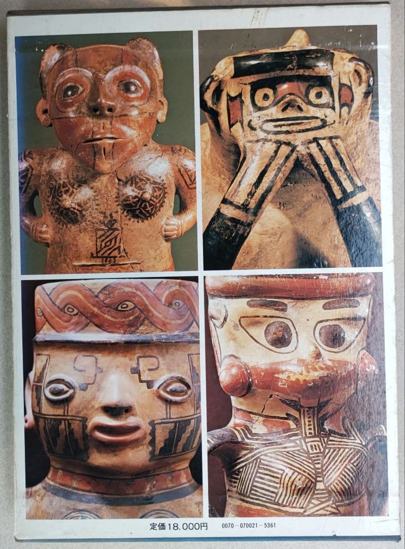 入手困難　パナマとコスタリカの美術 写真集