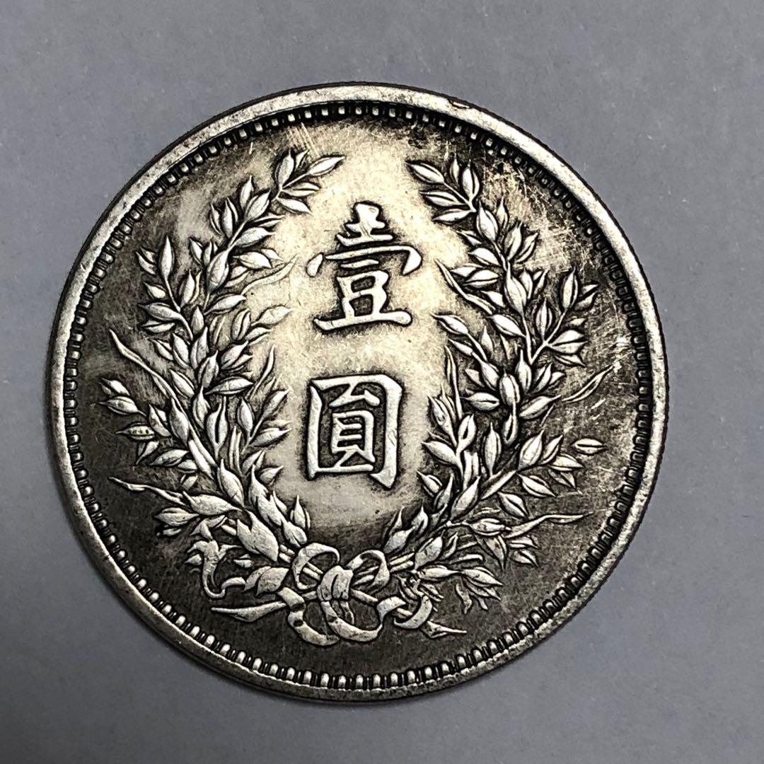 袁世凱銀貨　1枚　中華民国三年1圓銀元硬貨