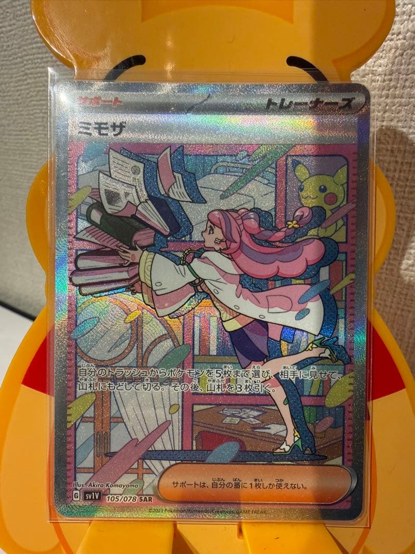 【絶版】ポケモンカード　ミモザ SAR