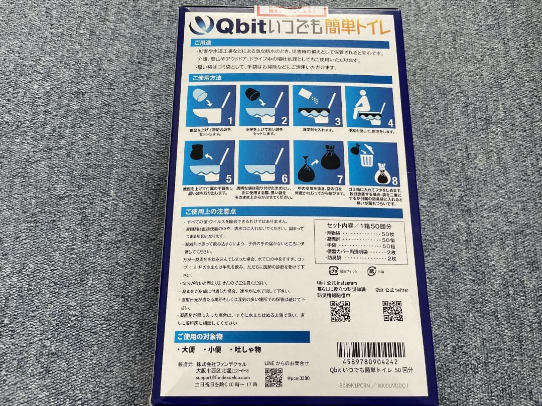 常備必須！非常用トイレ 防災グッズ