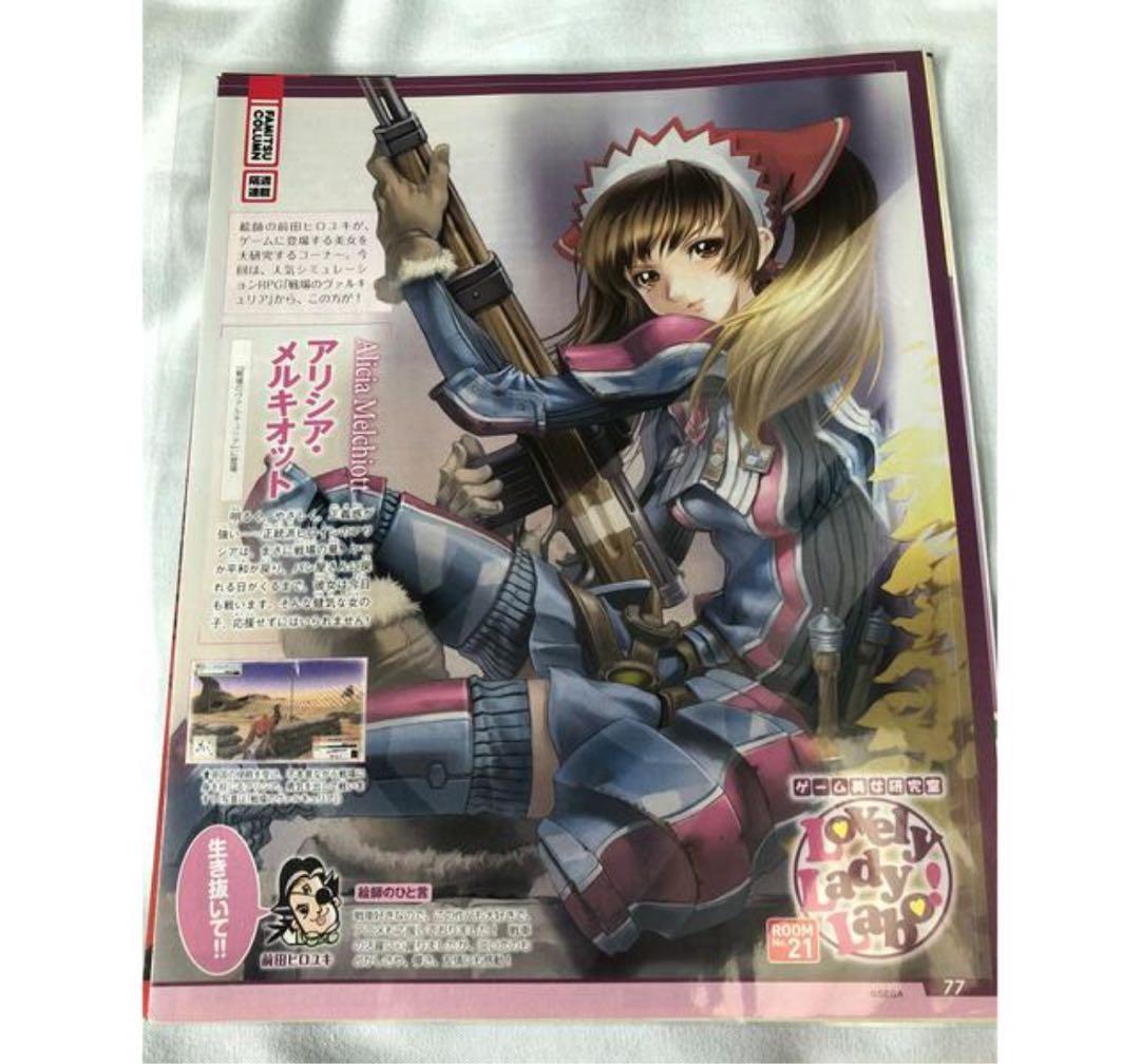 lovelyladylabo アリシアメルキオット