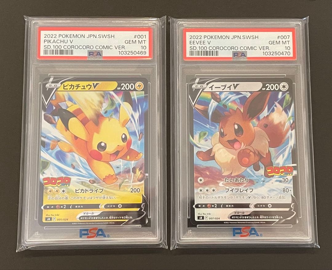 【PSA10連番】スタートデッキ100ピカチュウV &イーブイV コロコロVER