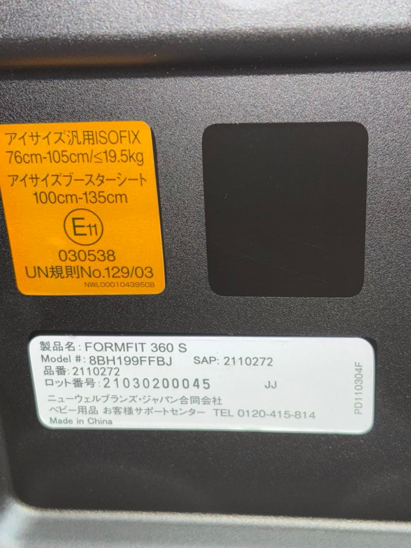 Aprica フォームフィット ISOFIX 360°セーフティチャイルドシート