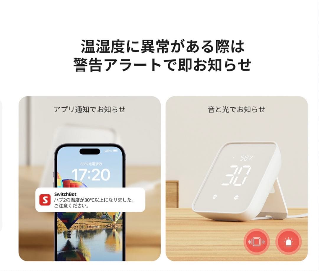 SwitchBot PRO SwitchBotスマートリモコン　ハブ　セット