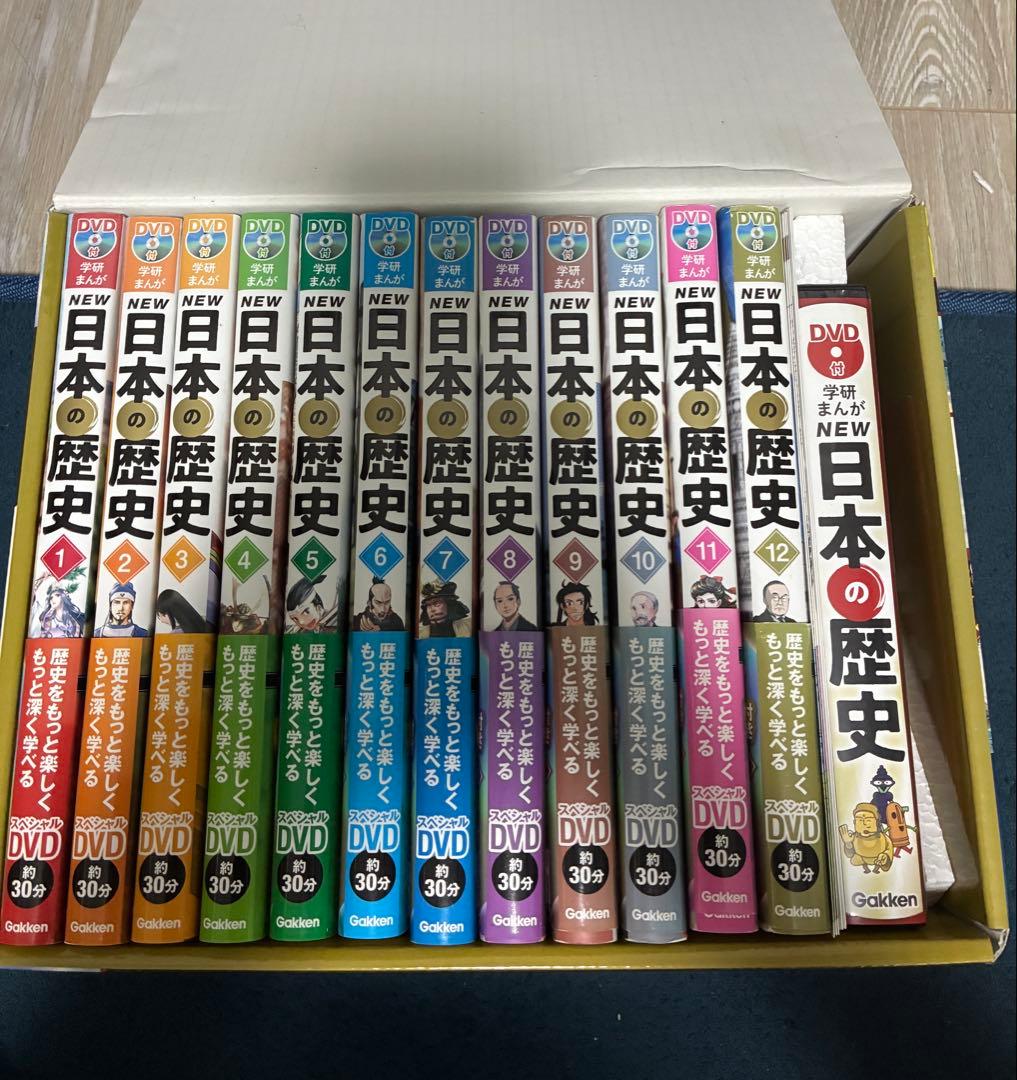 NEW 日本の歴史 DVD付き全12巻セット