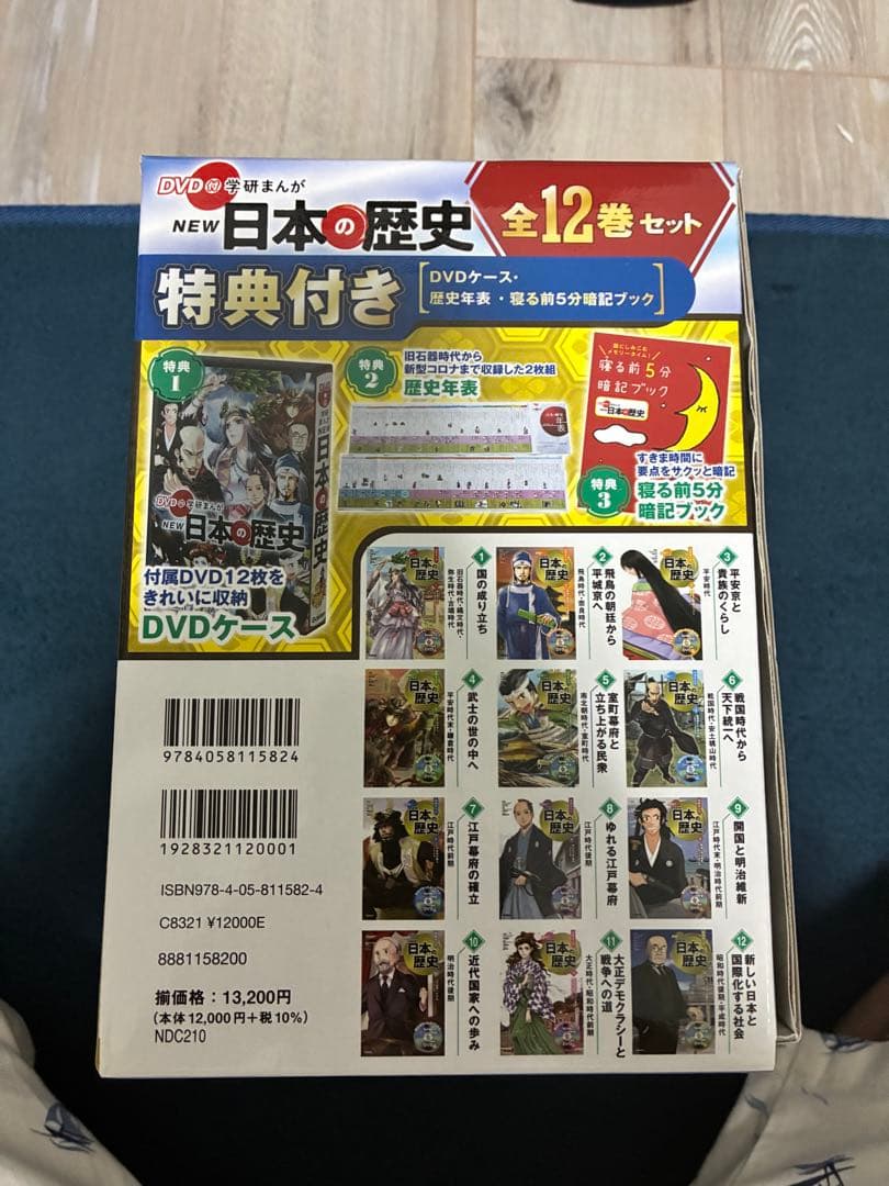 NEW 日本の歴史 DVD付き全12巻セット