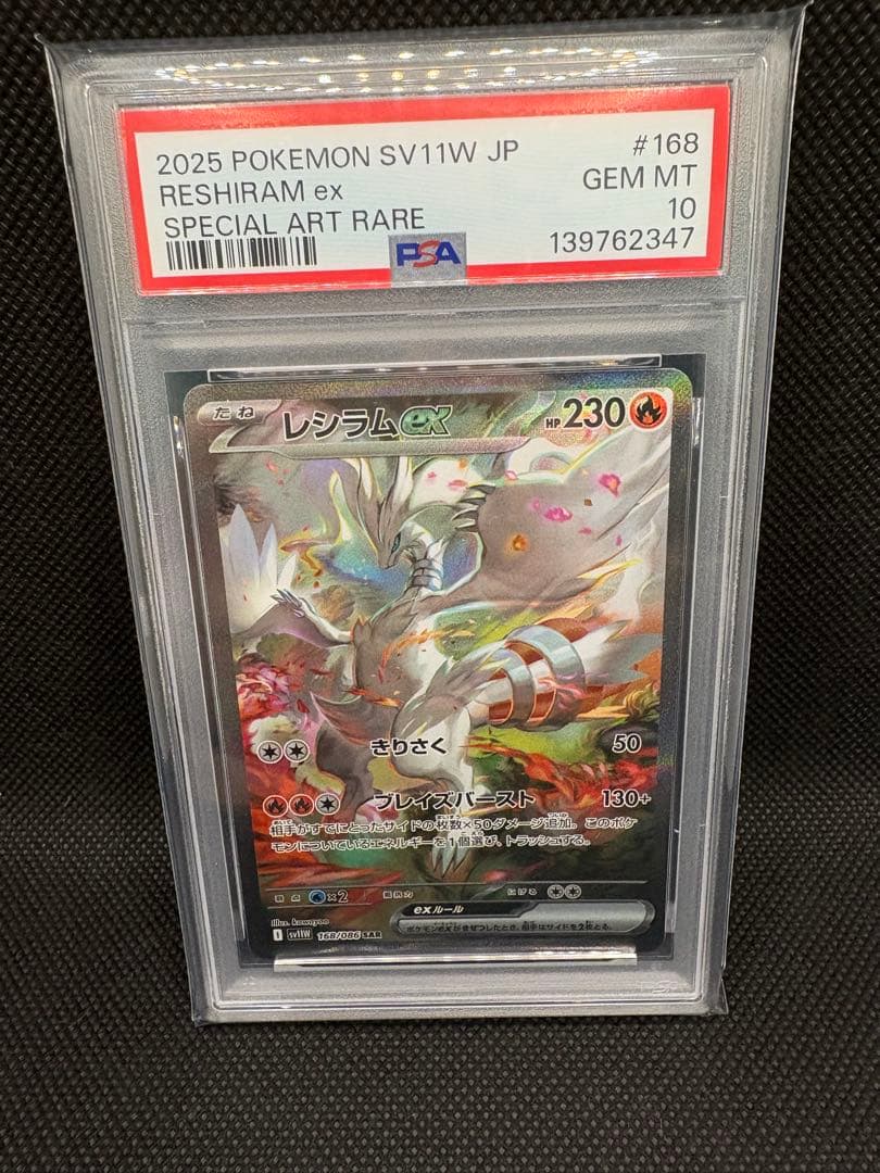 【psa10連番】レシラムex ゼクロムex SAR