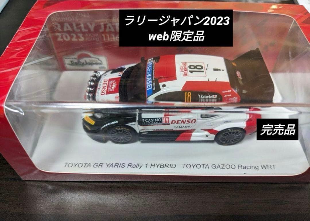 RallyJapan2023記念パッケージ 勝田貴元 200台限定