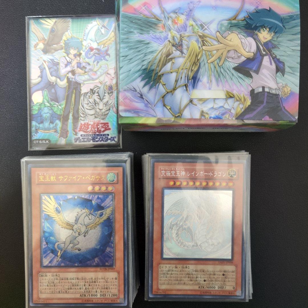 ヤ*ス様 ヨハンスリーブ57枚　宝玉獣デッキ　引退品　現状渡し　改修パーツ付き