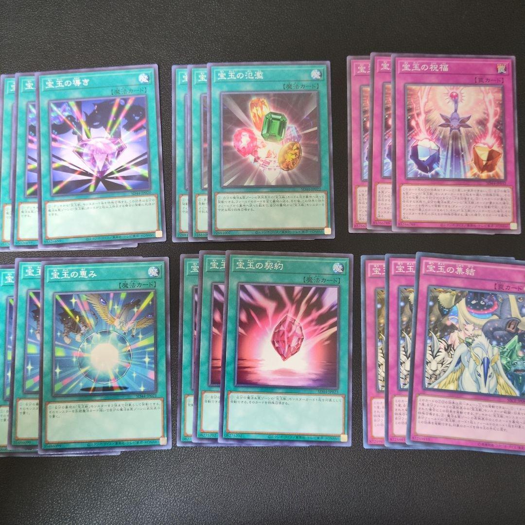 ヤ*ス様 ヨハンスリーブ57枚　宝玉獣デッキ　引退品　現状渡し　改修パーツ付き