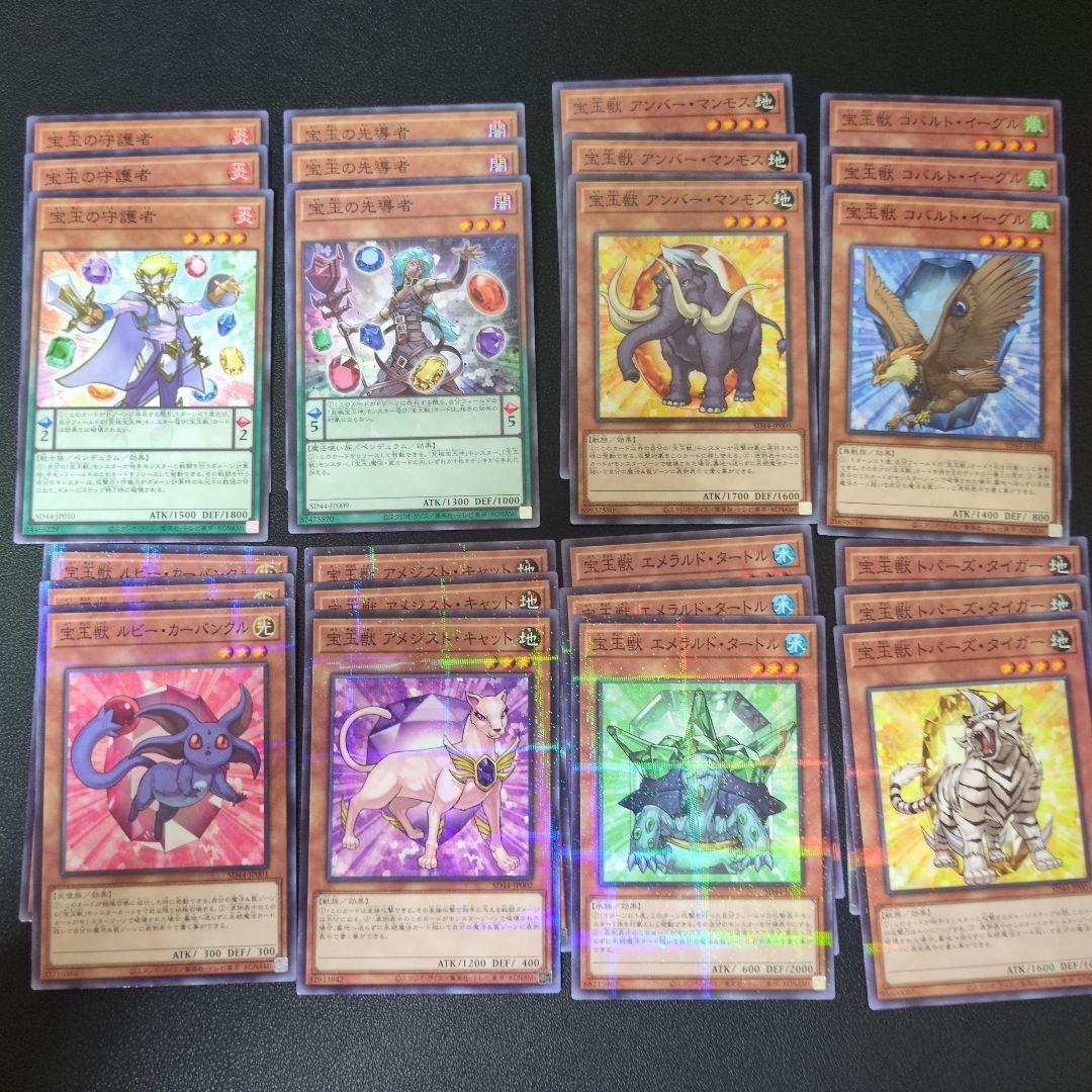 ヤ*ス様 ヨハンスリーブ57枚　宝玉獣デッキ　引退品　現状渡し　改修パーツ付き