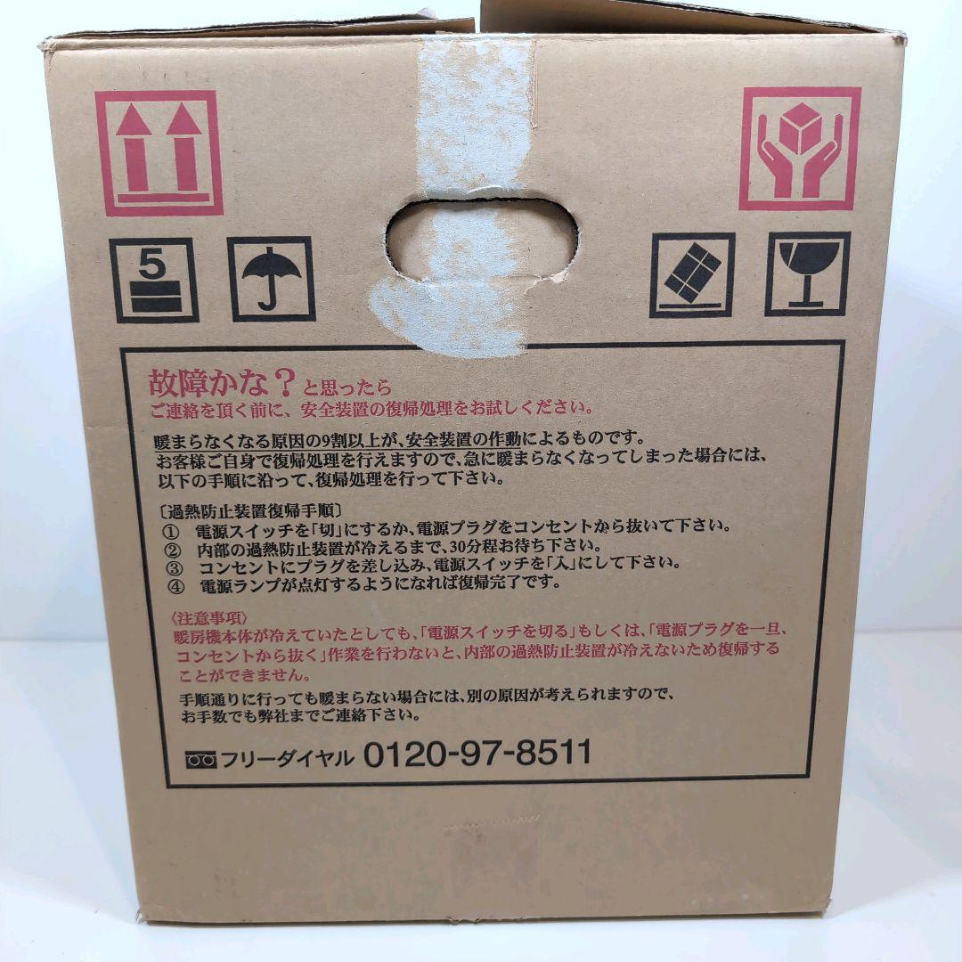 新品未使用 暖話室 1000型 遠赤外線パネルヒーター 日本製